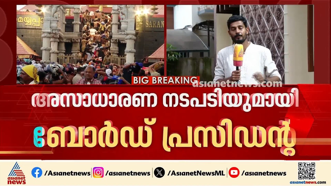 ശബരിമല തീർത്ഥാടന മുന്നൊരുക്കങ്ങൾക്ക് ദേവസ്വം ബോർഡ് വിളിച്ച പ്രത്യേക യോ​ഗം ഇന്ന്
