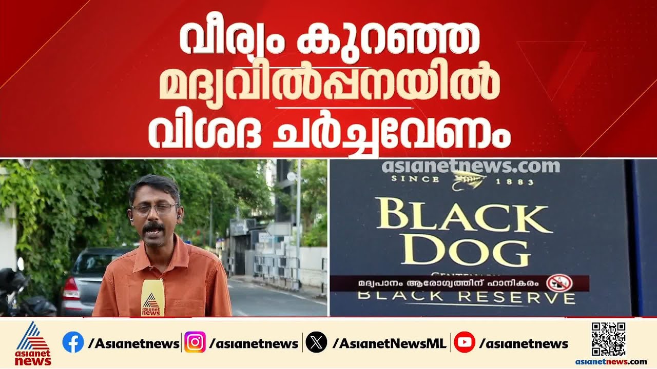 വീര്യം കുറഞ്ഞ മദ്യവിൽപ്പനയിൽ വിശദ ചർച്ചവേണം; കർശന നിലപാടിൽ മന്ത്രി എം ലിജു