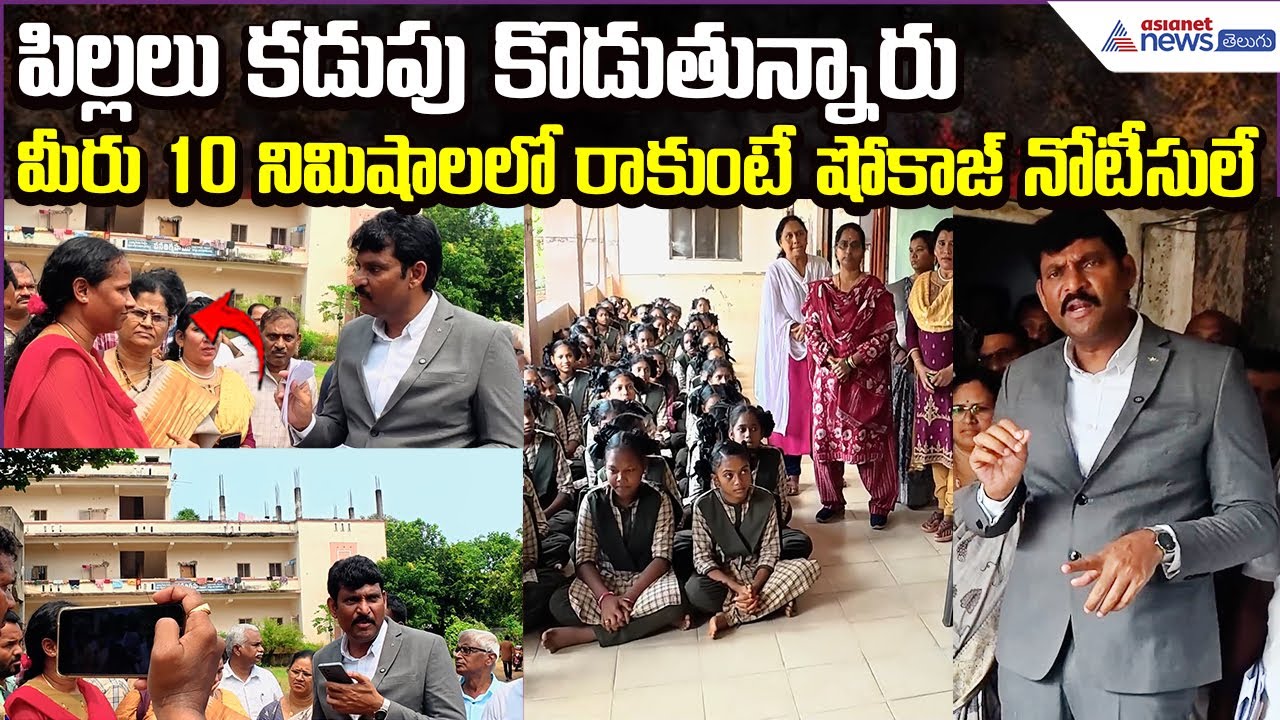 AP State Food Commission Chairman Serious Warning: పిల్లలు కడుపు కొడుతున్నారు | Asianet News Telugu