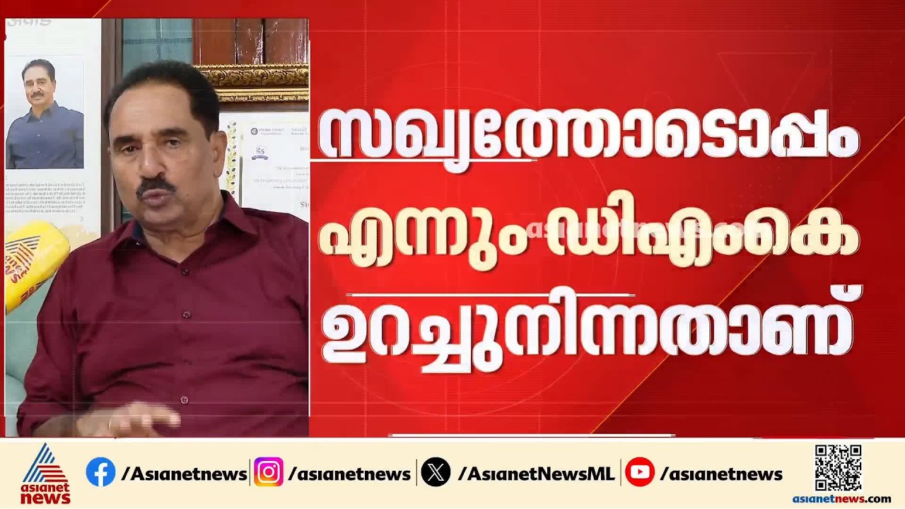 'മിഷൻ 360 നടപ്പാക്കാനുള്ള BJPയുടെ ശ്രമം വിജയിക്കില്ല, DMKക്ക് പ്രശ്നം കോൺഗ്രസിനോട് മാത്രം' | NDA