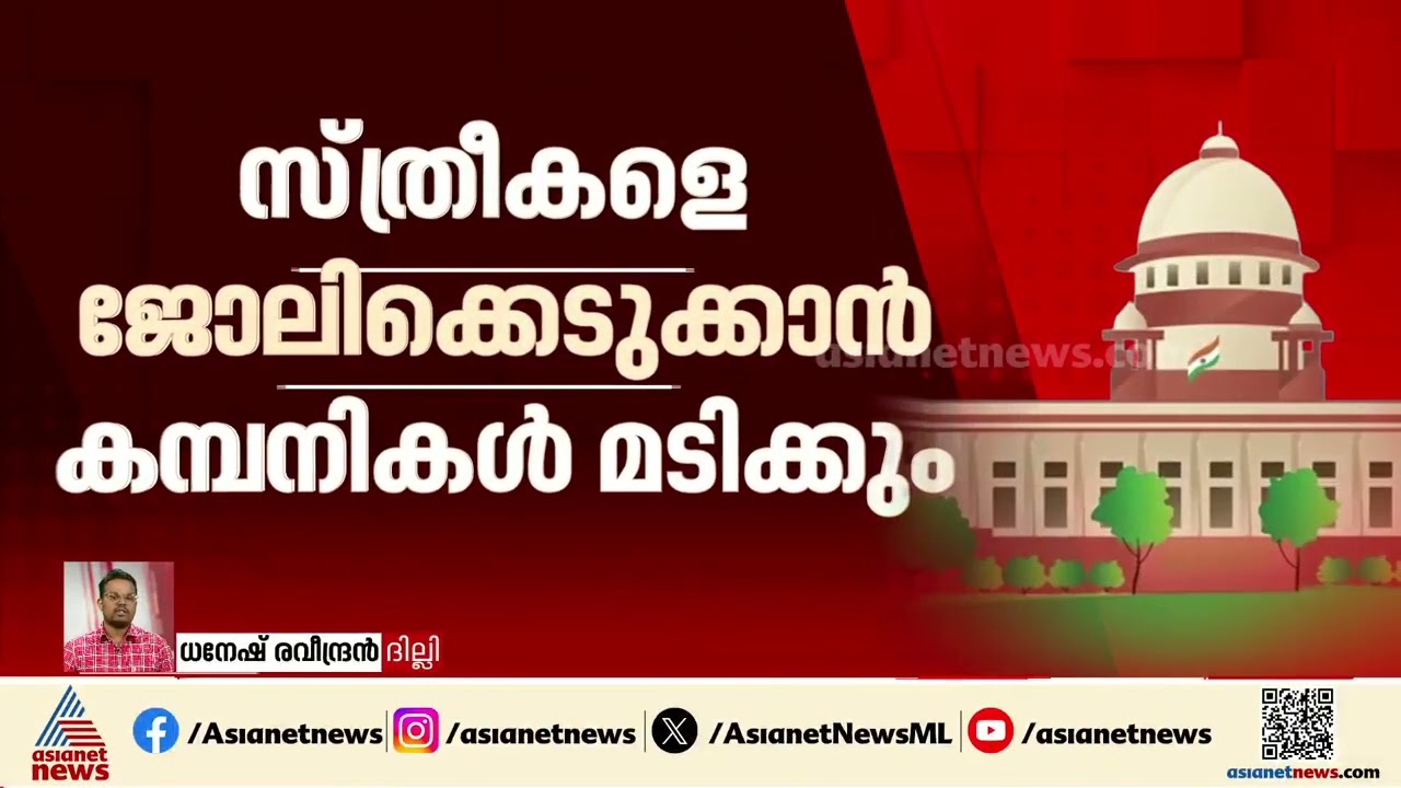 നിർബന്ധിത ആർത്തവാവധി‌;സ്ത്രീകളെ ജോലിക്കെടുക്കാൻ കമ്പനികൾ മടിക്കുമെന്ന് സുപ്രീംകോടതി| Menstrual leave
