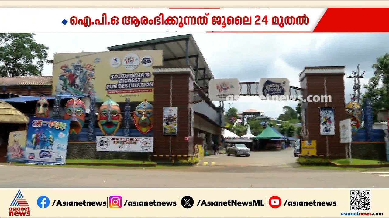 പ്രമുഖ തീം പാർക്ക് ശൃംഖലയായ സിൽവർസ്റ്റോം ഓഹരികൾ വിൽക്കുന്നു | Silver Storm