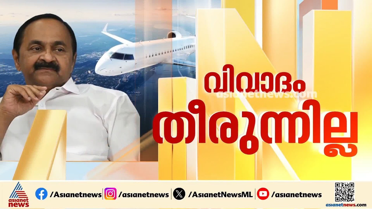 ചിപ്‌സണിൽ പുകയുന്ന വിവാദം; മുഖ്യമന്ത്രിയുടെ വിമാന യാത്രാ സ്പോൺസറാര് ?
