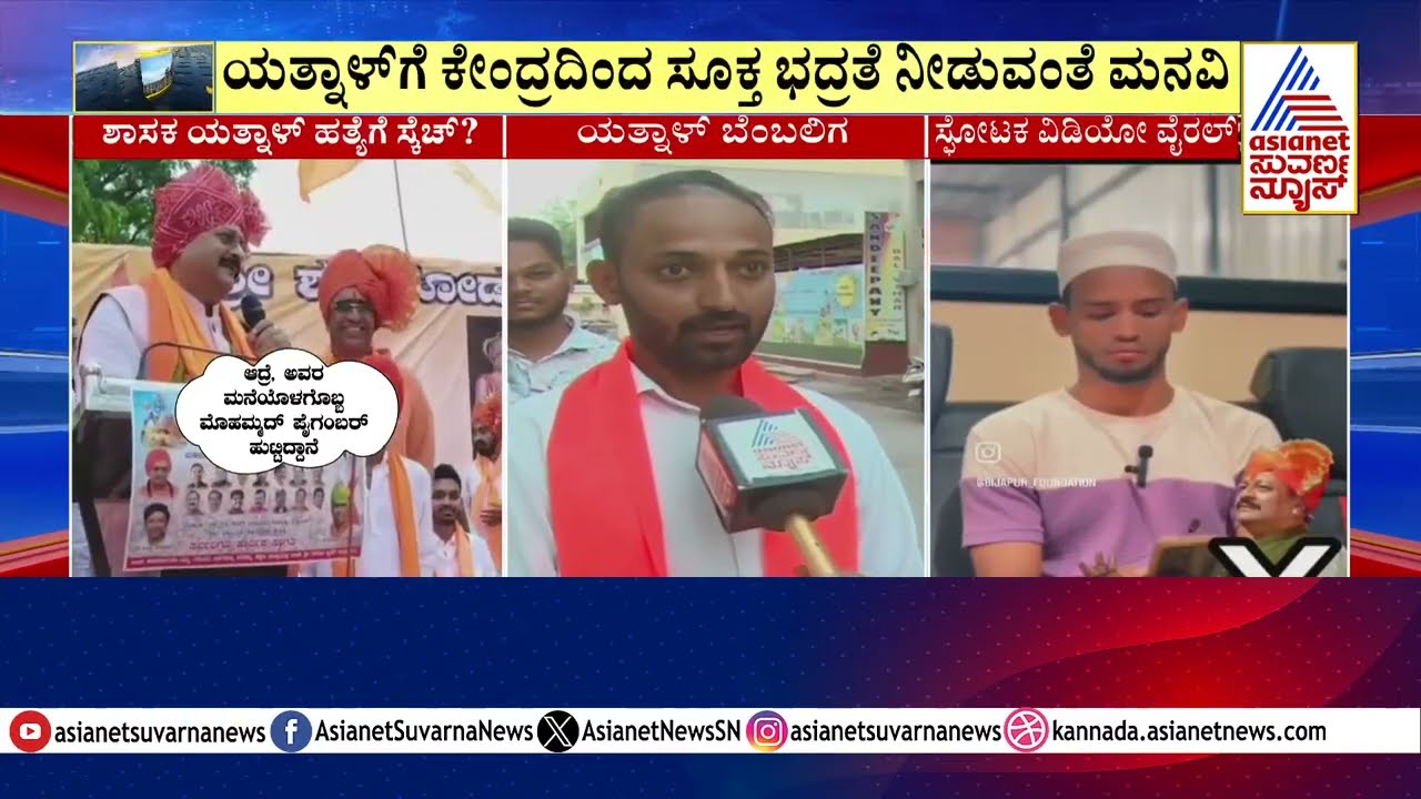 Yatnal Security Appeal: Karnataka Govt Urges Centre for Protection