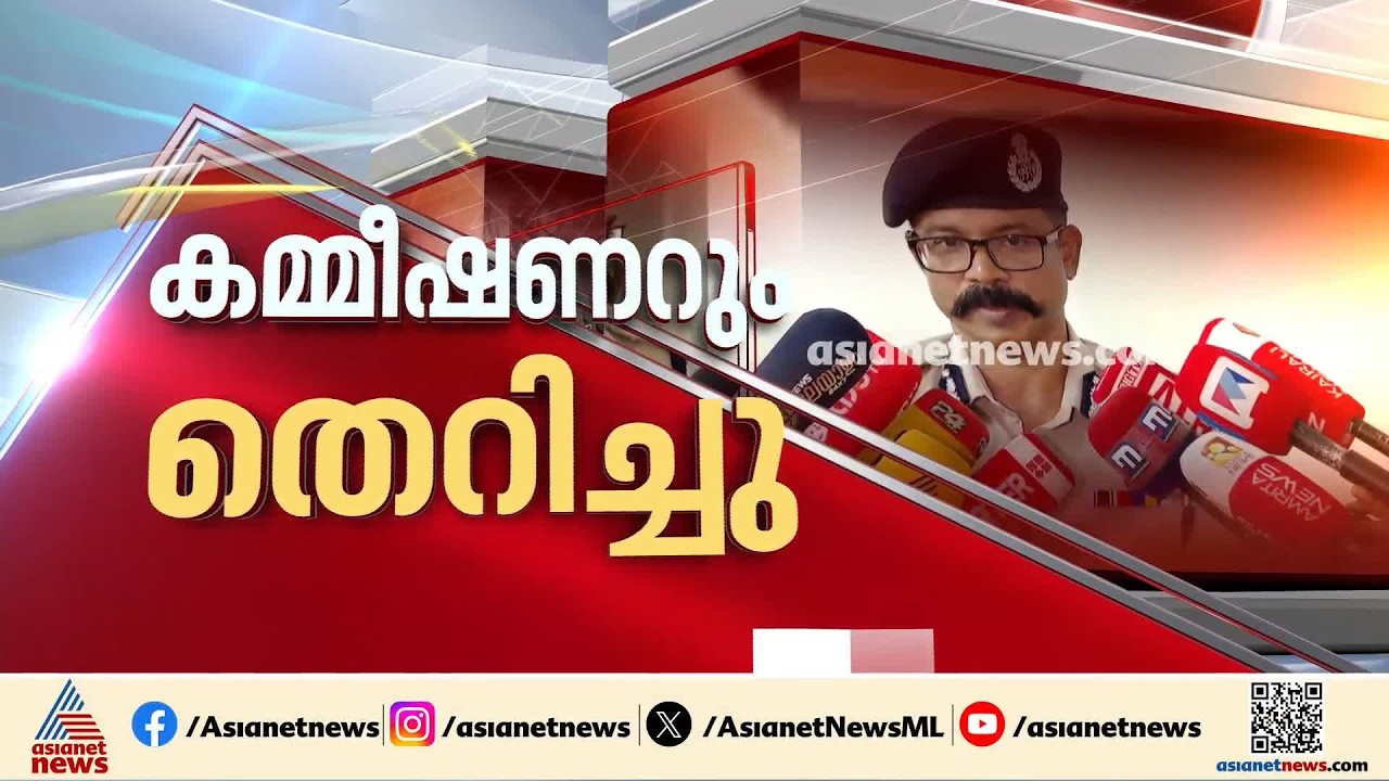 ചേരാനല്ലൂരിലെ പൊലീസ് വീഴ്ചയിൽ നടപടി; കൊച്ചി കമ്മീഷണർ കാളിരാജ് മഹേഷിനെ മാറ്റി | Cheranalloor