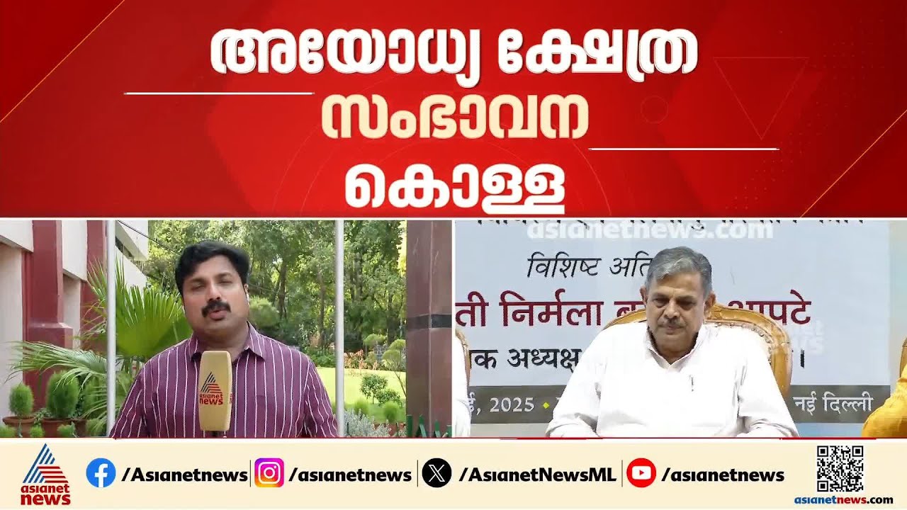 ചമ്പത് റായിക്ക് ഇനി VHPയുടെ ചുമതല?; രാമജന്മഭൂമി ട്രസ്റ്റിൽ അഴിച്ചുപണിക്കൊരുങ്ങുന്നു | Ayodhya Temple