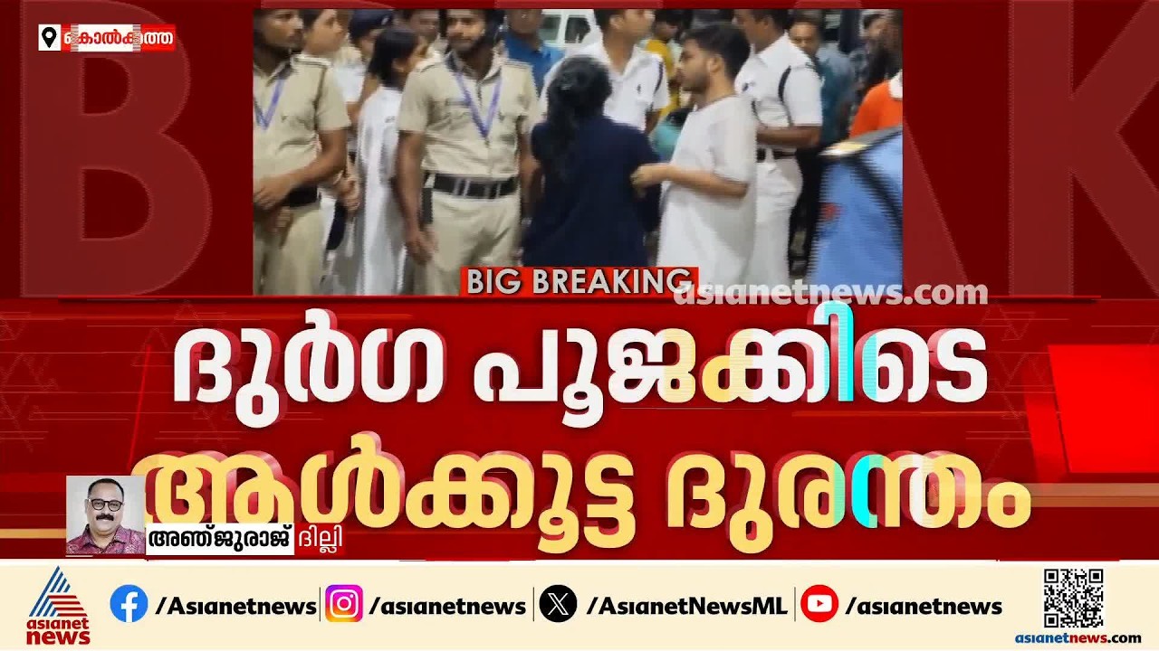കൊല്‍ക്കത്തിലെ ചോര്‍ ഭാഗാനിയില്‍ ദുര്‍ഗാപൂജക്കിടെ ആള്‍ക്കൂട്ട ദുരന്തം; 17 പേര്‍ മരിച്ചു
