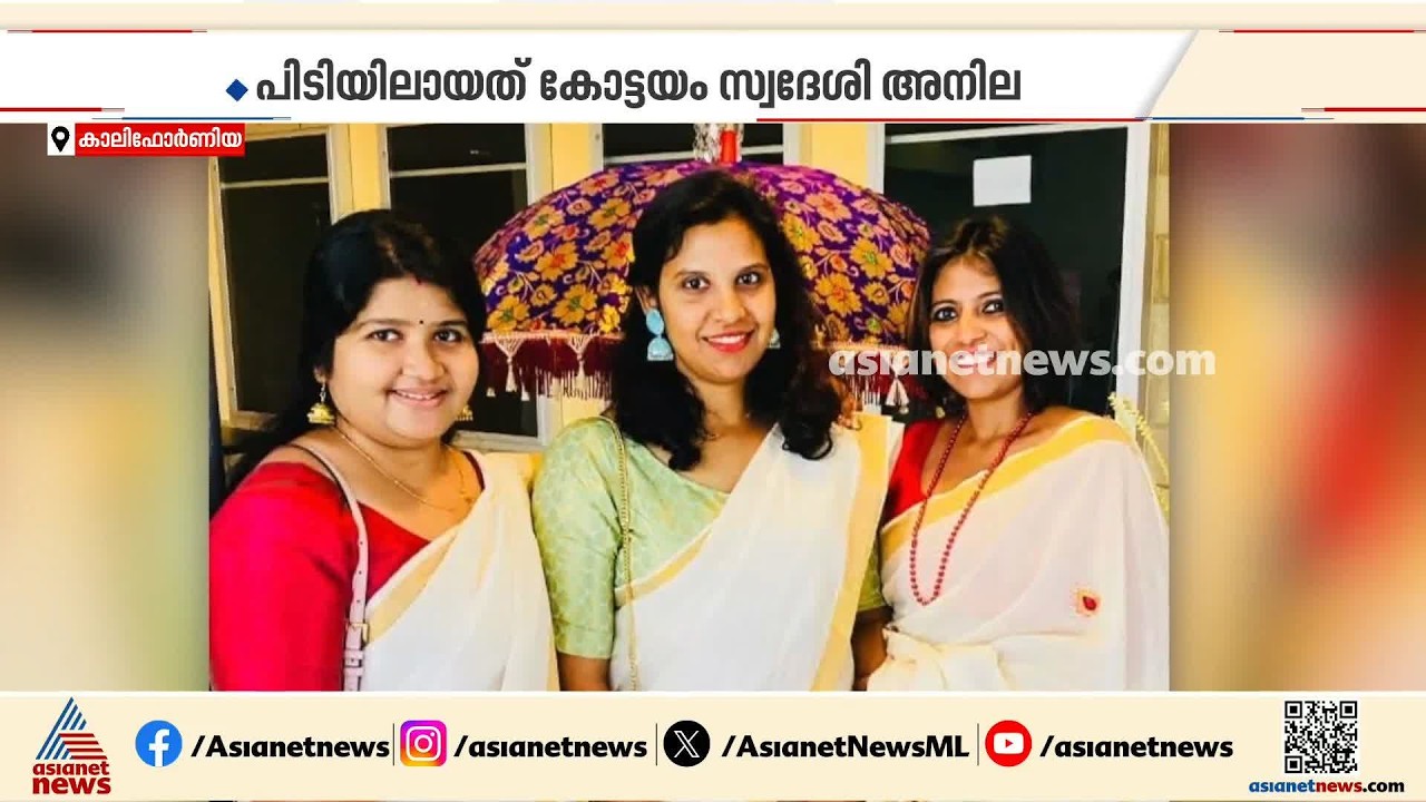 അനില എന്തിന് ഉറ്റ സുഹൃത്തുക്കളെ കൊന്നു?; അമേരിക്കയിലെ കൊലയിൽ ഞെട്ടൽ മാറാതെ ബന്ധുക്കൾ | Anila