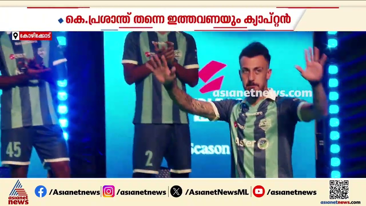 ആവേശം കടലോളം; കഴിഞ്ഞ തവണ കൈവിട്ട കിരീടം തിരിച്ചുപിടിക്കാൻ കാലിക്കറ്റ് എഫ്സി