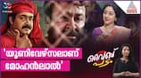 Third Most-Watched 21st-Century Film | Thudarum | Vibe Padam Ep. 16