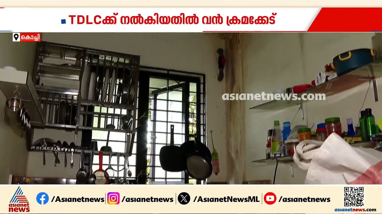 മുണ്ടംവേലി ഫ്ലാറ്റ് നിര്‍മ്മാണം; TDLCക്ക് കരാര്‍ നൽകിയതിൽ വൻ ക്രമക്കേട്