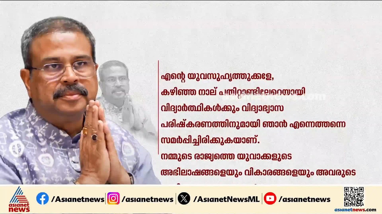 'ഈ കാര്യങ്ങൾ മനസിൽവെച്ച് രാജി സമർപ്പിക്കുന്നു'; രാജിക്കത്തിൽ സമരത്തെ അപമാനിച്ച് ധർമേന്ദ്ര പ്രധാൻ