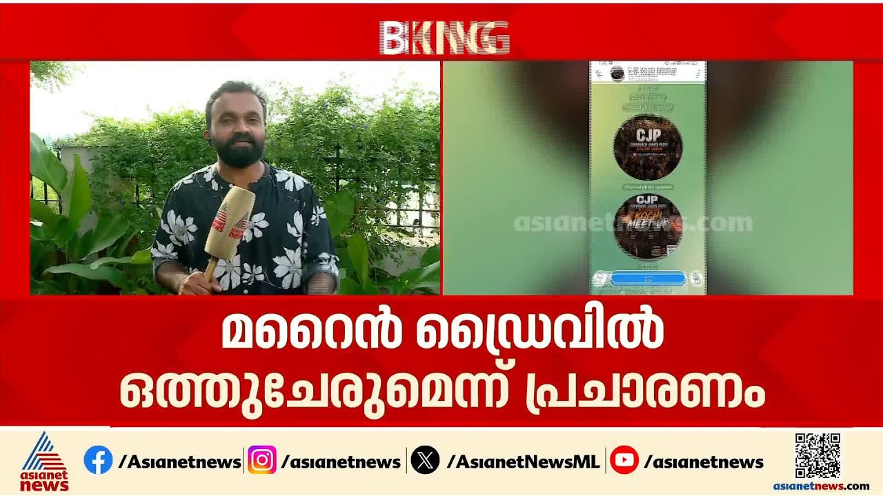 കൊച്ചിയിൽ സിജെപി കൂട്ടായ്‌മ; അജണ്ടയടക്കം അറിയിച്ച് ടെലഗ്രാമിൽ  സന്ദേശം