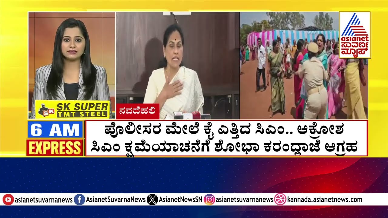 ಪೊಲೀಸರ ಮೇಲೆ ಕೈ ಎತ್ತಿದ ಸಿಎಂ.. ಆಕ್ರೋಶ