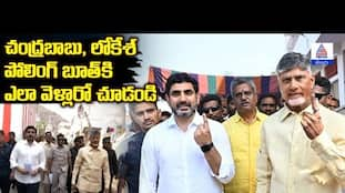 Chandrababu Naidu & Lokesh at Polling Booth: MLC Elections