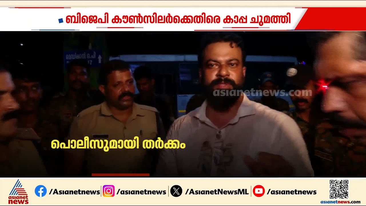 വധശ്രമ കേസിൽ ബിജെപി കൗൺസില‍ർക്കെതിരെ കാപ്പ ചുമത്തി; ആ‍ർ.സുഗതൻ സെൻട്രൽ ജയിലിൽ