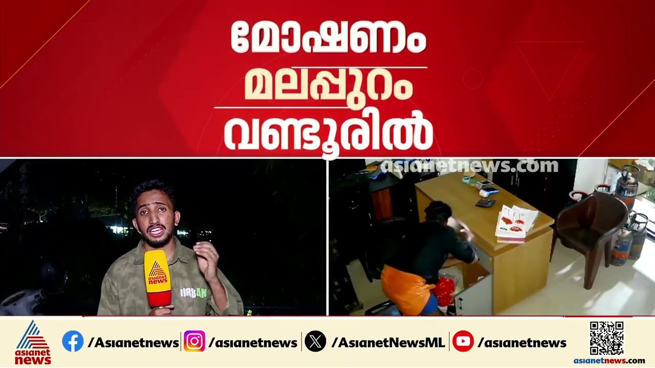 വണ്ടൂരിൽ പെട്രോൾ പമ്പ് കുത്തിത്തുറന്ന് മോഷണം; കോതമംഗലം സ്വദേശി അറസ്റ്റിൽ| Petrol Pump | Theft
