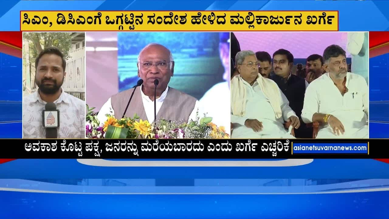 Focus on Development, Not Chair Politics - Mallikarjun Kharge