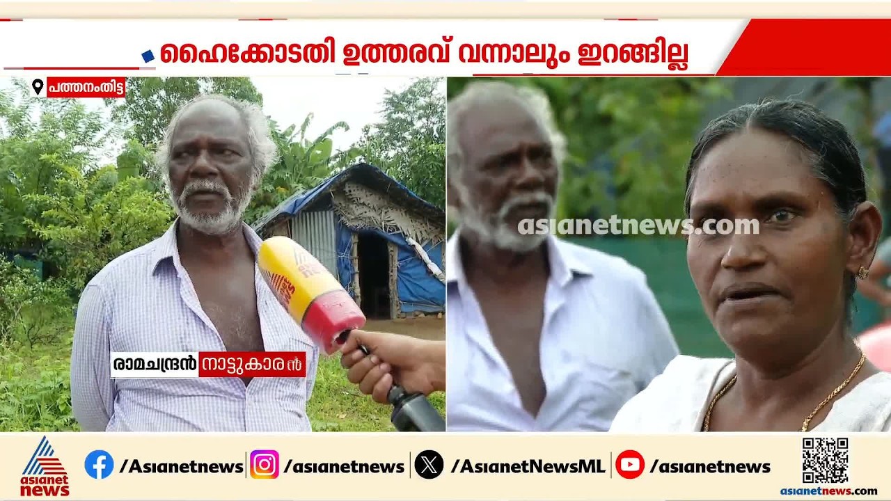 പുനരധിവാസം ഉറപ്പാക്കാതെ ഭൂമി വിട്ടുനില്കില്ല; ആറന്മുള്ള വിമാനത്താവള പദ്ധതി പ്രദേശത്തെ കുടുംബങ്ങള്