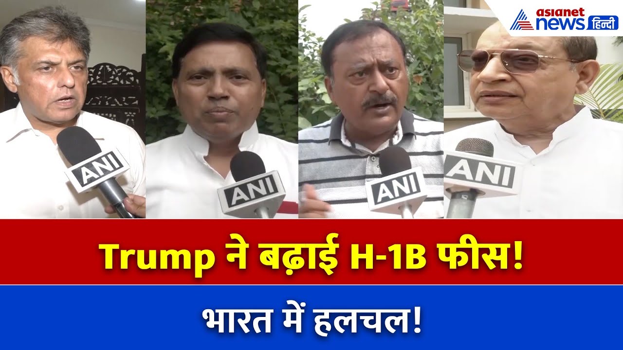 Trump ने H 1B Visa की फीस बढ़ाकर $1 लाख कर दी – भारत में हड़कंप!