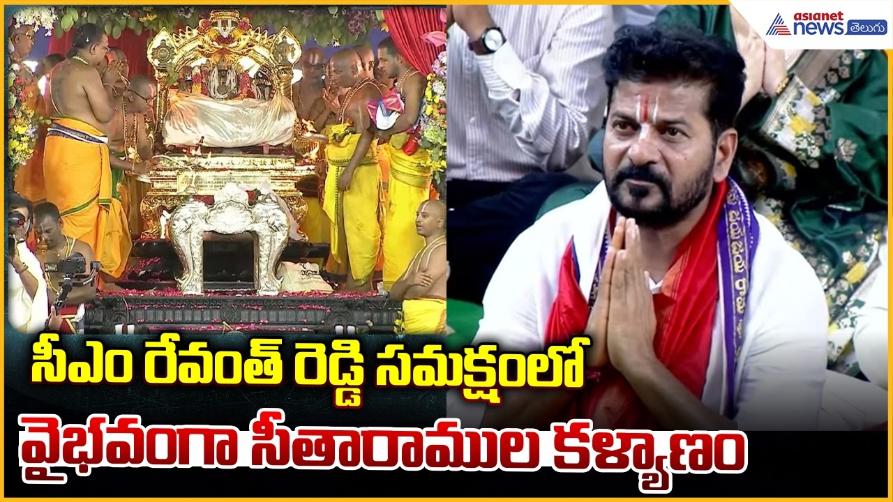 సీఎం రేవంత్ రెడ్డి సమక్షంలో వైభవంగా సీతారాముల కళ్యాణం | Sitaramula Kalyanam Bhadrachalam