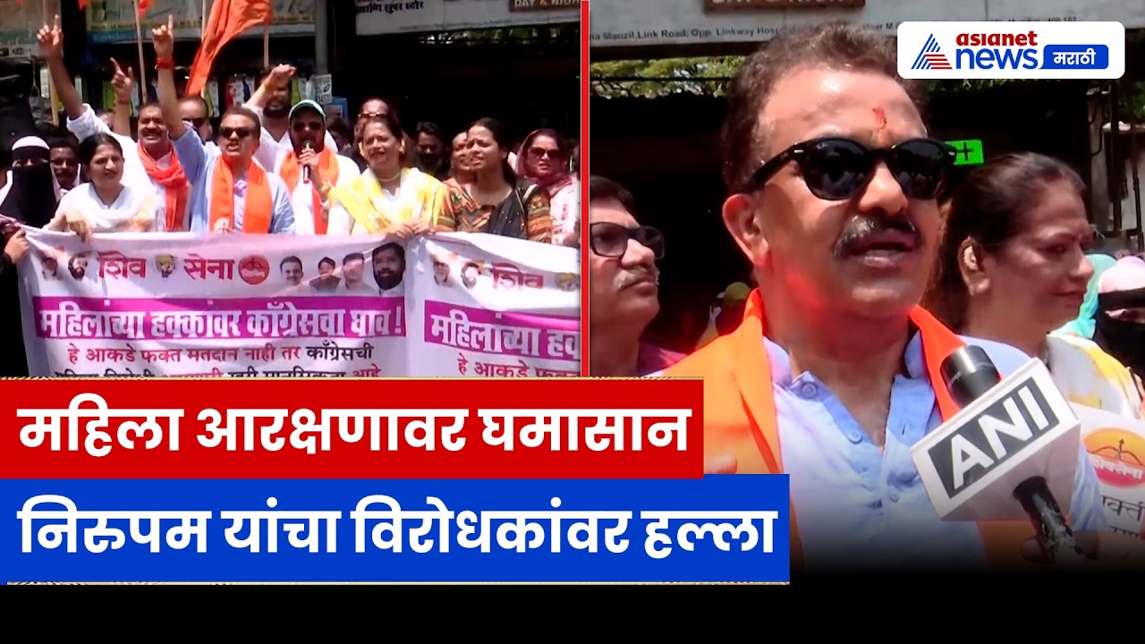 महिला आरक्षणावर संजय निरुपम यांचा हल्लाबोल, विरोधकांवर गंभीर आरोप