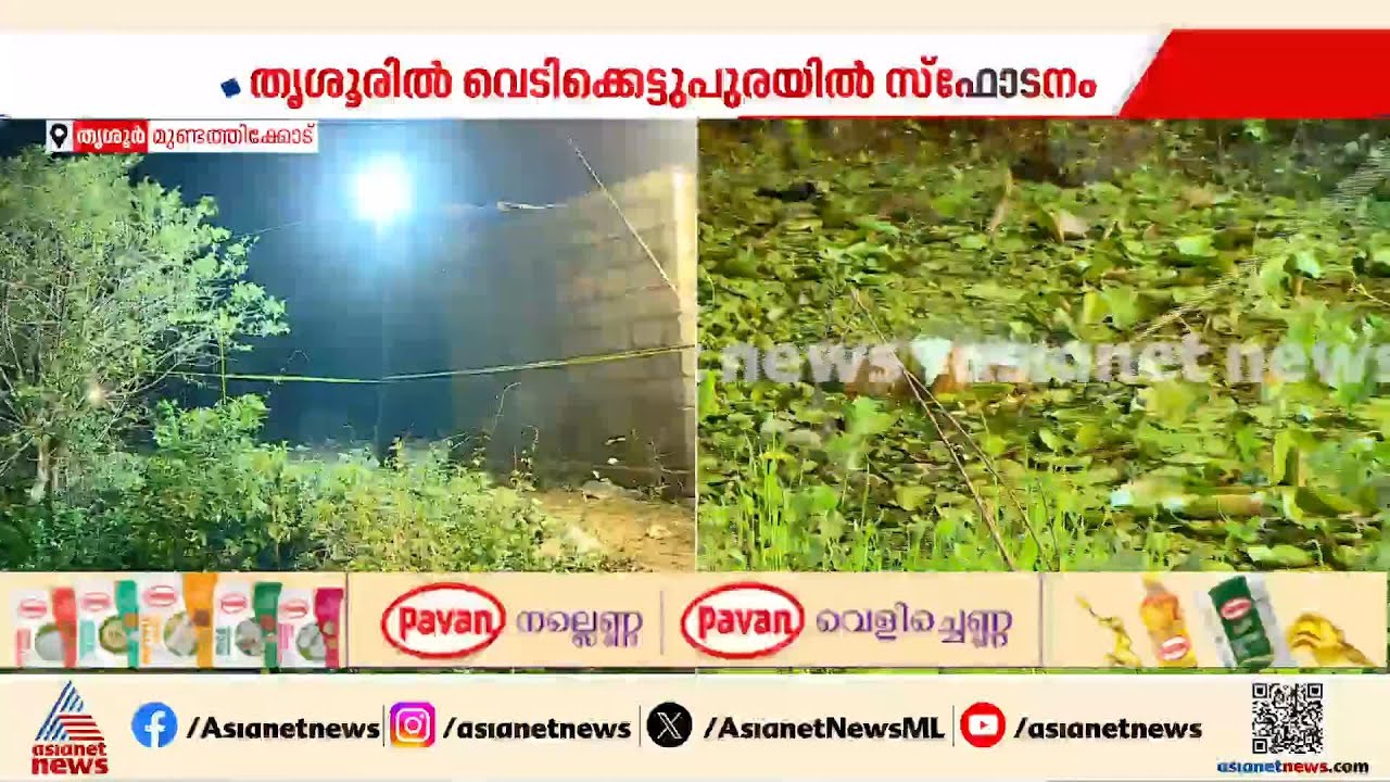 സ്ഫോടനസ്ഥലത്തെ ഇന്നത്തെ പരിശോധന പൂർത്തിയായി