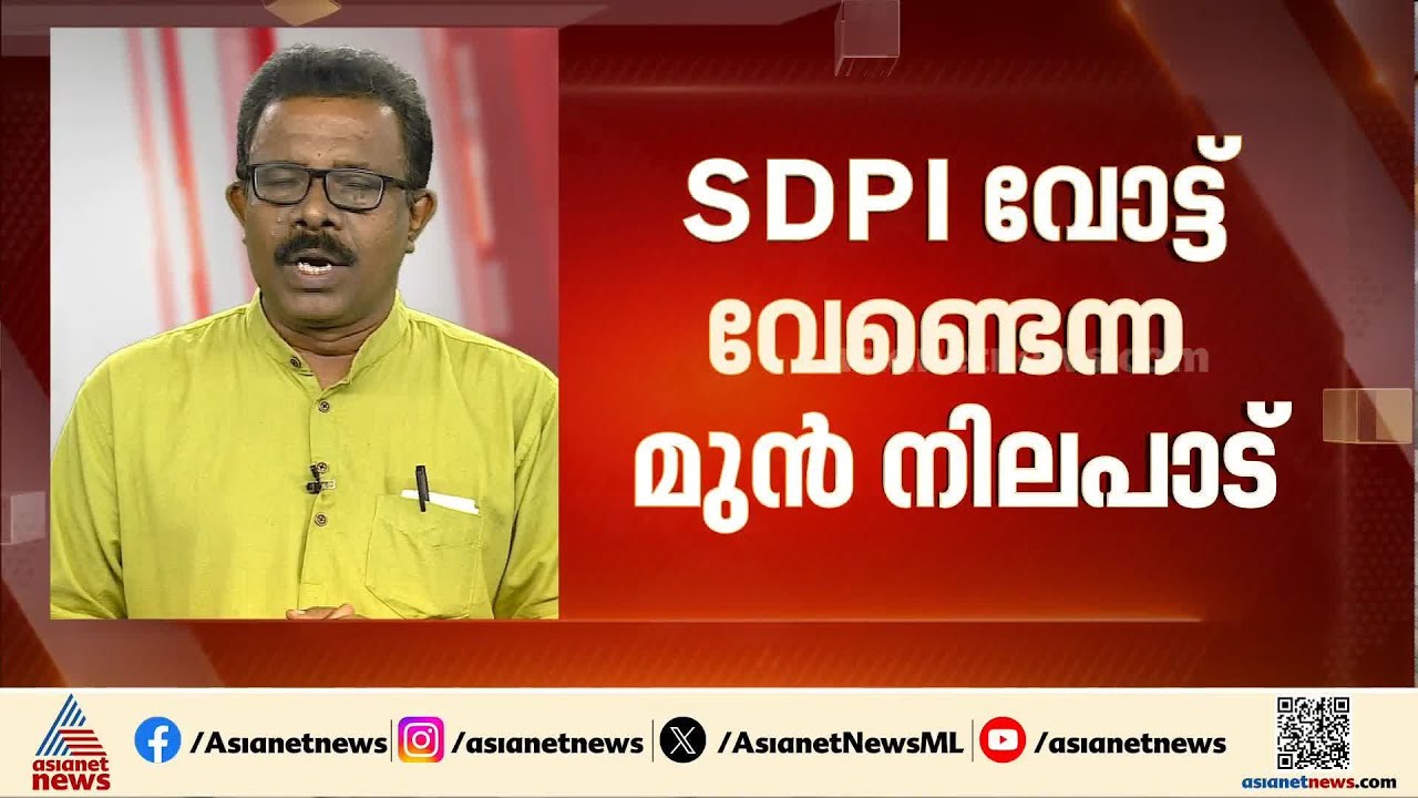 SDPIയുമായി ഒരു രാഷ്ട്രീയ കൂട്ടുകെട്ടുമുണ്ടായിട്ടില്ല,അങ്ങൊനൊരു ഉദ്ദേശവുമില്ല: എം വി ഗോവിന്ദൻ