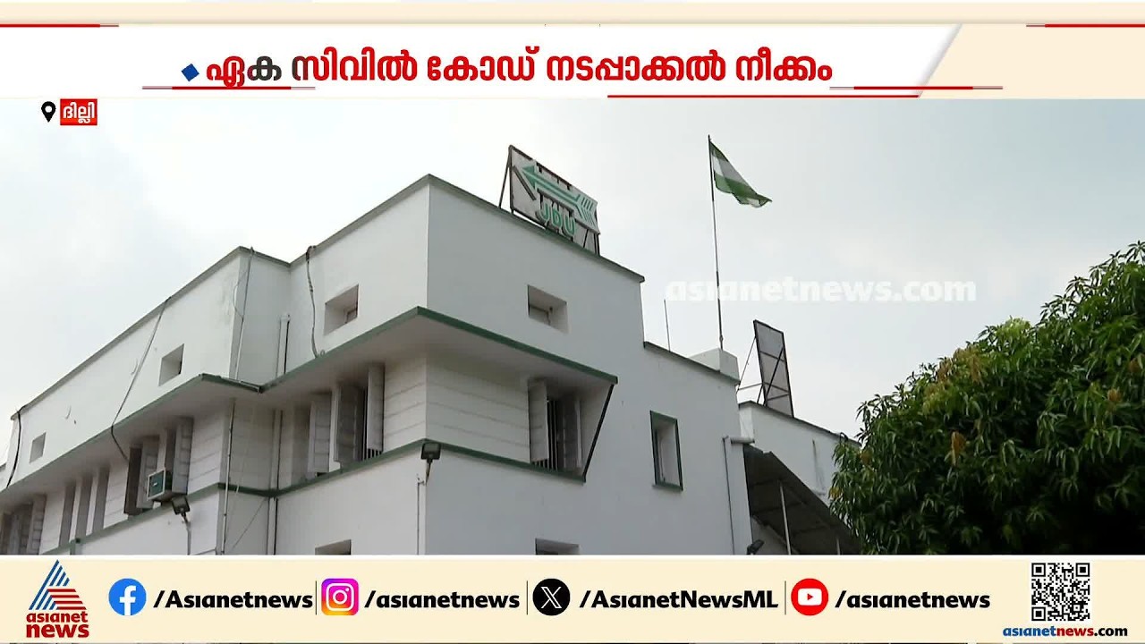 ഏക സിവിൽ കോഡ് നടപ്പാക്കാനുള്ള ബിജെപി നീക്കത്തിന് എതിർപ്പ് തുടർന്ന് ജെഡിയു, എൽ ജെ പി പാർട്ടികൾ
