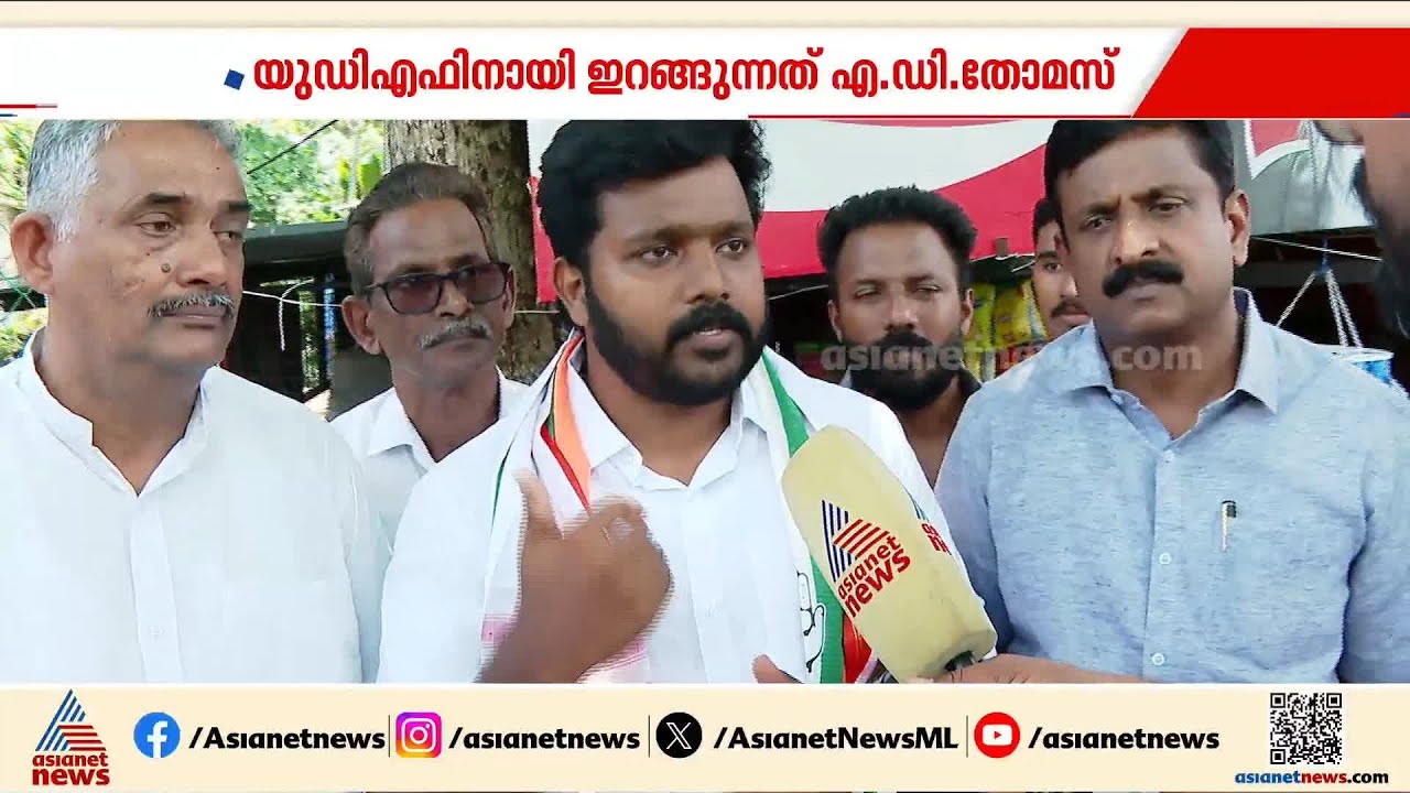 യുഡിഎഫിന് അനുകൂലമായ വിജയം ആലപ്പുഴ മണ്ഡലത്തിൽ ഉണ്ടാകുമെന്നാണ് വിശ്വാസം; എ ഡി തോമസ്