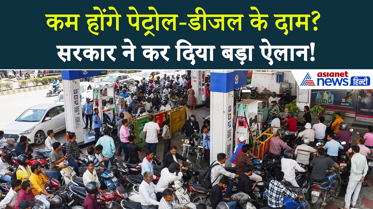 27 मार्च सुबह की बड़ी खबरें: पेट्रोल डीजल पर सरकार ने घटाई एक्साइज ड्यूटी, क्या कम होंगी कीमतें?