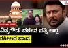 Pavithra Gowda's Wife Claim Refuted in Court