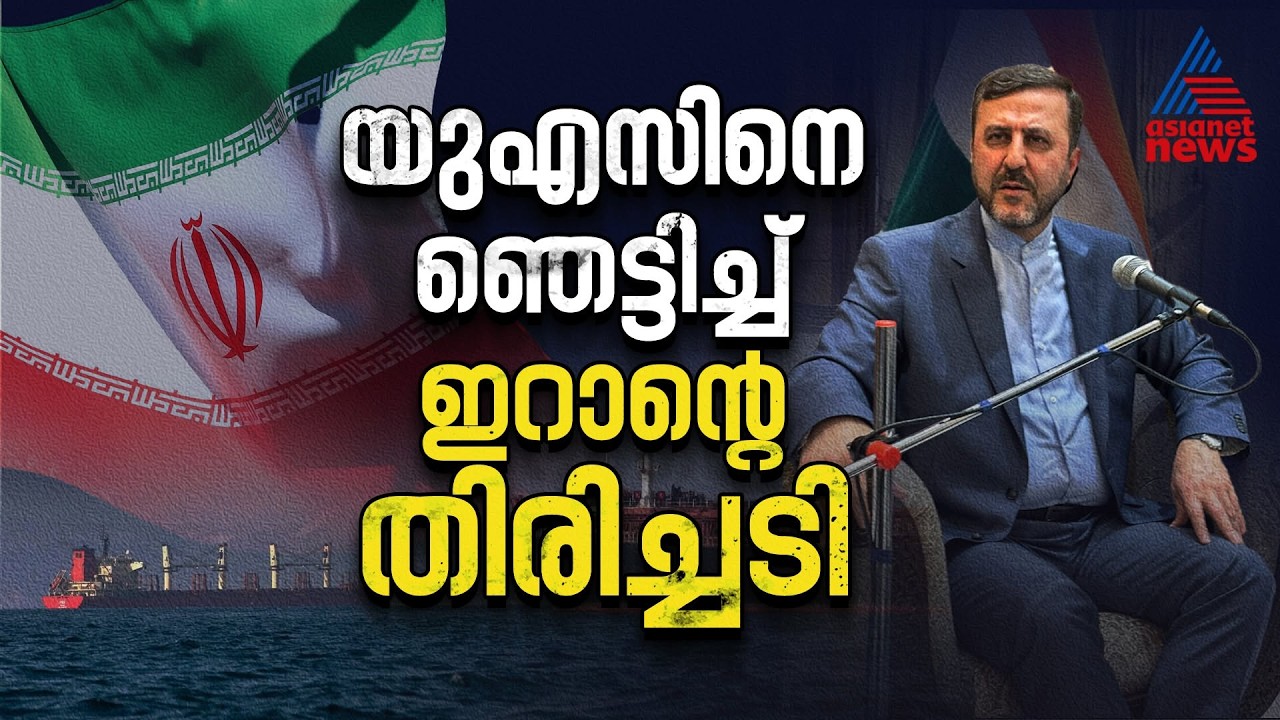 വളഞ്ഞാക്രമിക്കാൻ യുഎസും സൗദിയും, അമേരിക്കയ്ക്ക് ഇറാൻ്റെ മുന്നറിയിപ്പ് | Middle East Conflict