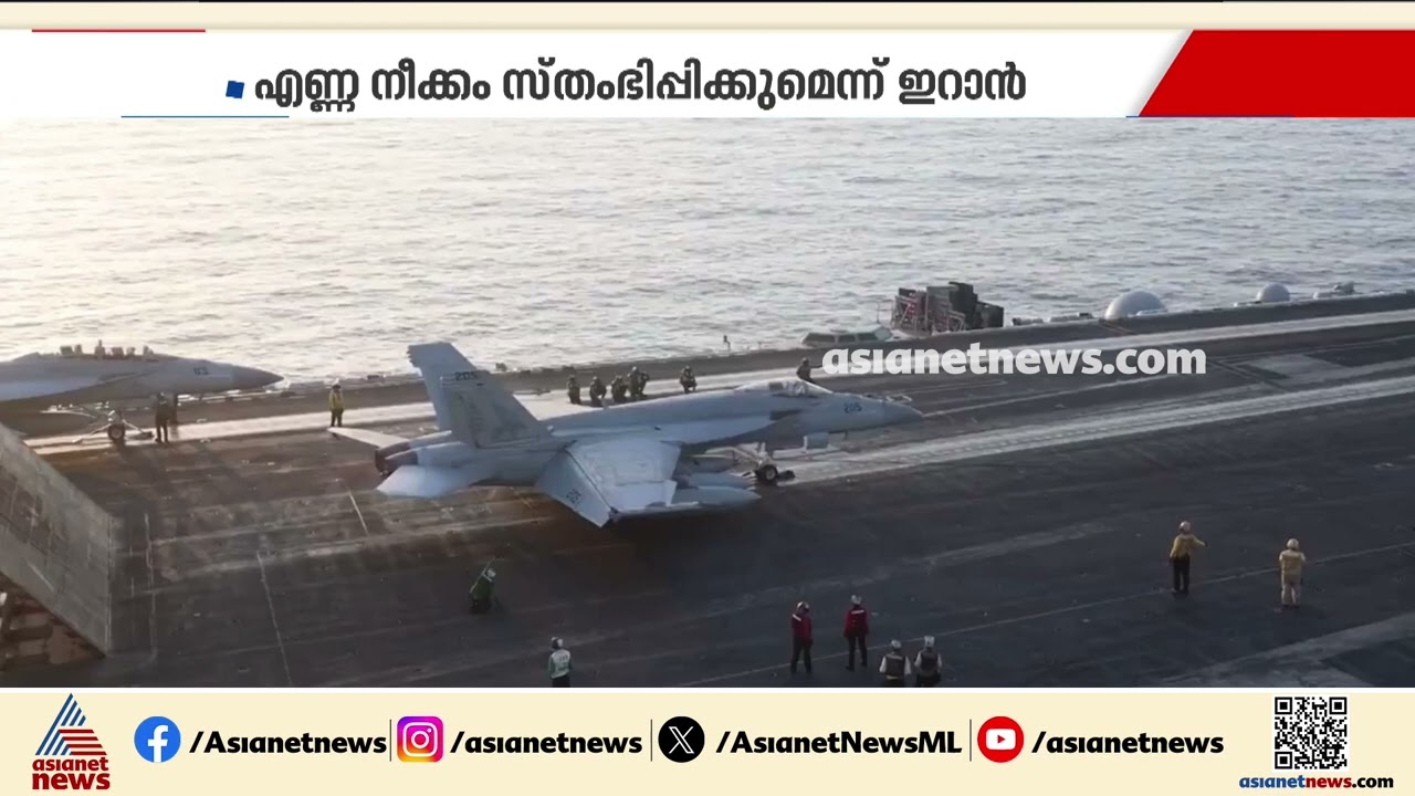 അമേരിക്കയുടെ അക്രമണത്തിൽ 30 സാധാരണക്കാർ കൊല്ലപ്പെട്ടു; പശ്ചിമേഷ്യ അശാന്തം | Iran - America Conflict