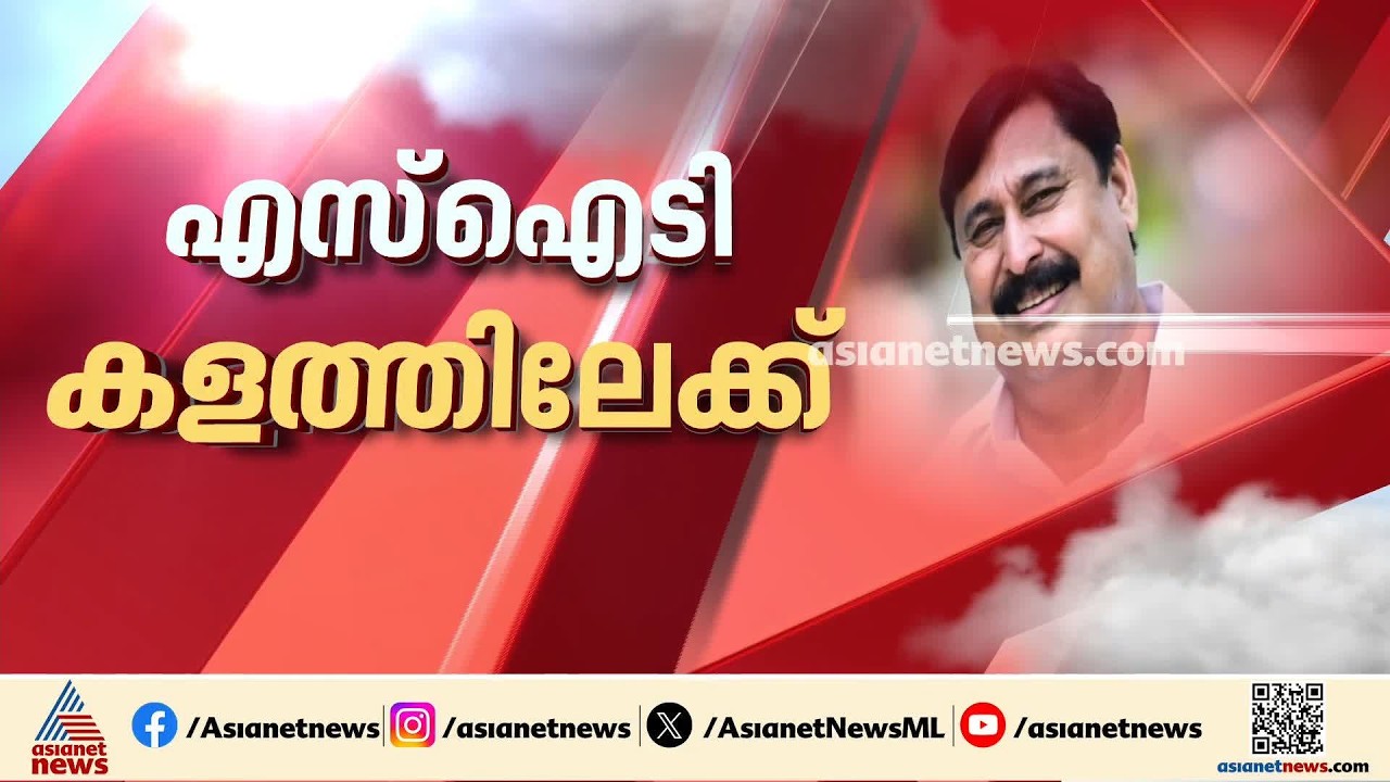 മെസി വരുമെന്ന് പറഞ്ഞു; ഒടുവിൽ എസ്ഐടി വന്നു | V Abdurahiman | Team Argentina | Messi Controversy