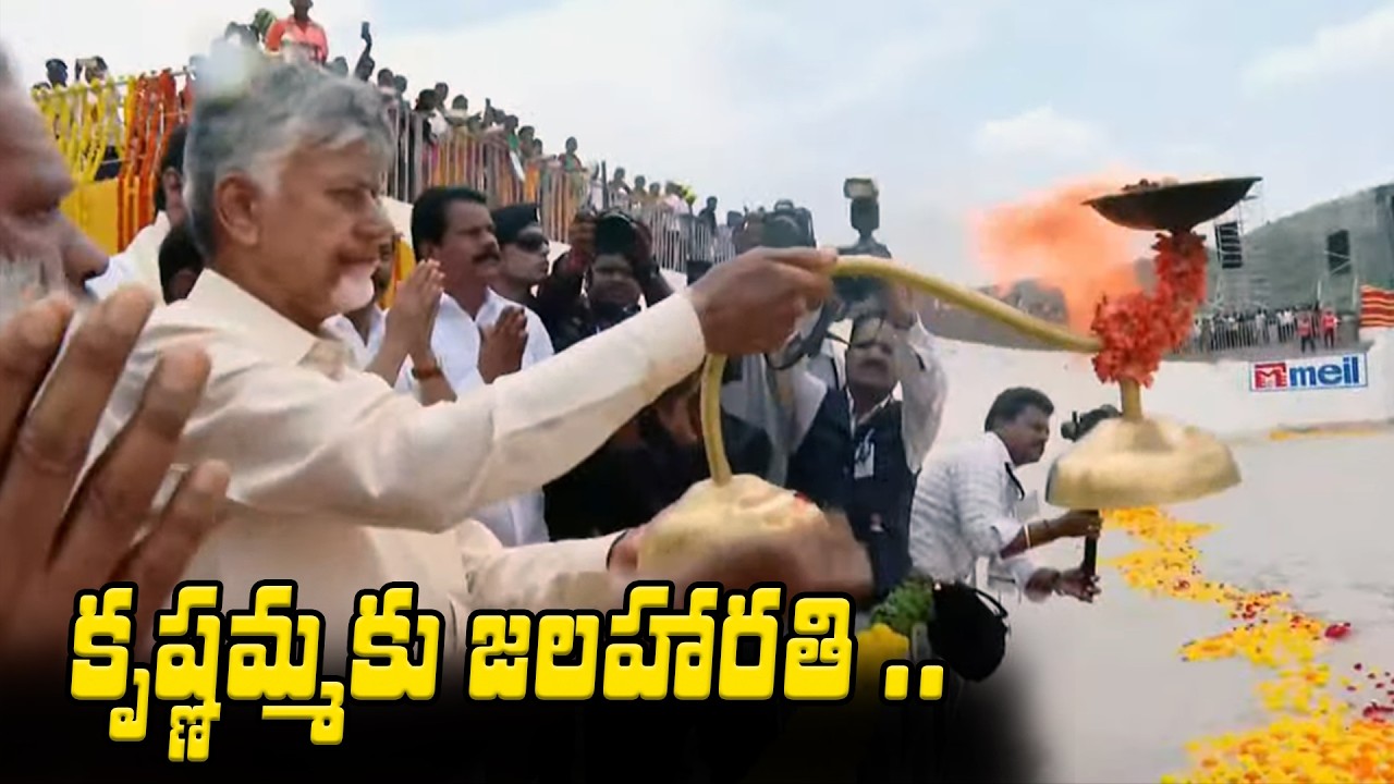 CM Chandrababu Jalaharathi | Veligonda Project | Asianet Telugu