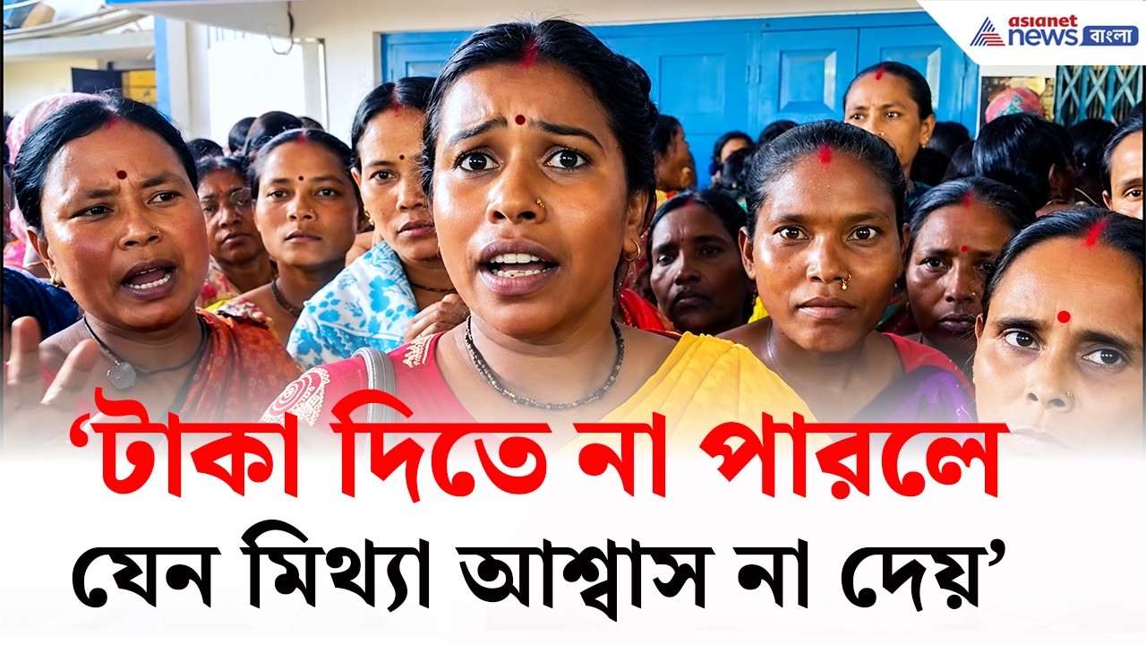 Annapurna Bhandar: ১৭ তারিখ পেরিয়েও টাকা ঢোকেনি! ক্ষোভে ফেটে পরলেন মহিলারা
