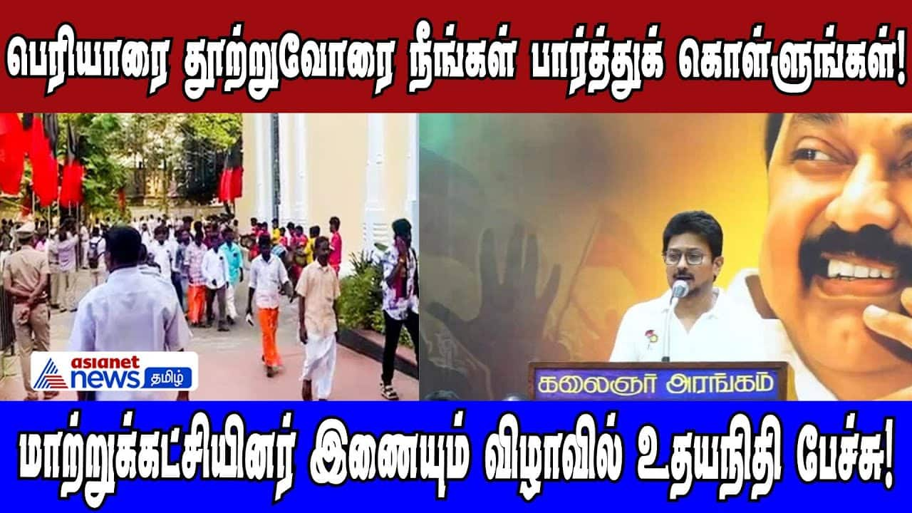 Udhayanidhi's Speech: Addressing Critics at Party Alliance Event