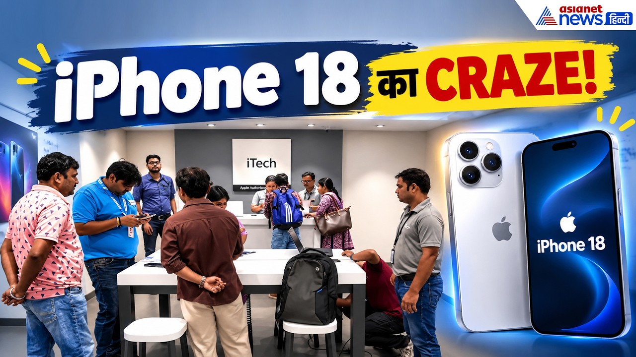 iPhone 18 Pro खरीदकर कैसी है पहली Feeling? Customers ने बताया पूरा Experience