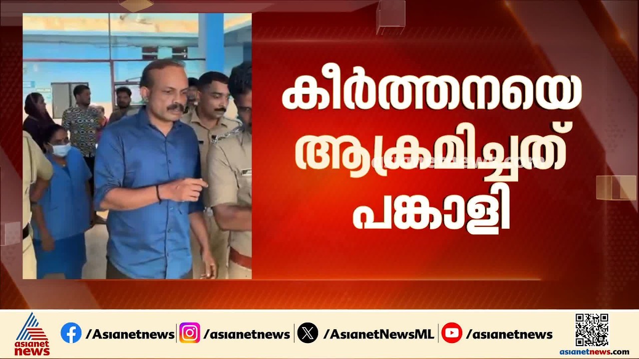 എംഡിഎംഎ കേസ് പ്രതി കീർത്തനയ്ക്ക് കുത്തേറ്റു; ആക്രമിച്ചത് പങ്കാളി | MDMA | Attack