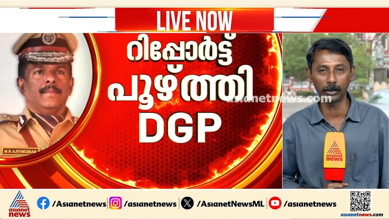ഇന്നലെ തള്ളി പറഞ്ഞവരെ ഇന്ന് ചേർത്ത് നിർത്തി വിഡി സർക്കാർ; അജിത് കുമാറിന് യുഡിഎഫ് ഭരണത്തിലും സംരക്ഷണം