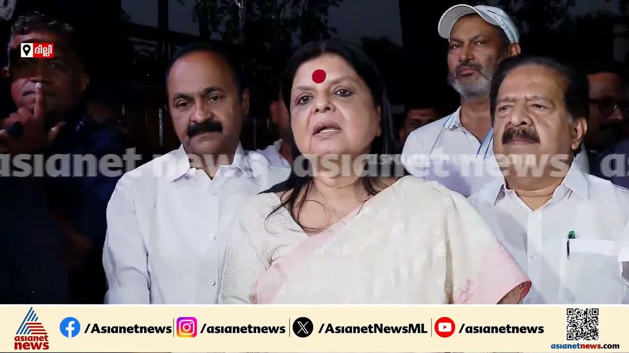 'മുഖ്യമന്ത്രി പ്രഖ്യാപനം ഇന്നില്ല'; ഹൈക്കമാൻഡ് തീരുമാനം വൈകാതെ ഉണ്ടാകുമെന്ന് ദീപ ദാസ് മുൻഷി | UDF