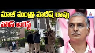 BRS Leader Harish Rao Under House Arrest | Asianet Telugu