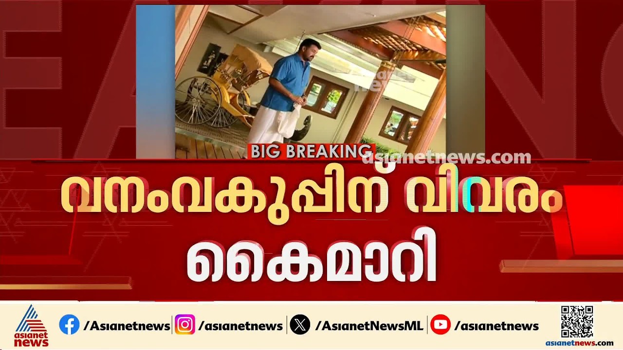 മോഹൻലാലിന് എതിരായ ആനക്കൊമ്പ് കേസ്; കൈവശമുള്ള ആനക്കൊമ്പിൻ്റെ വിവരങ്ങൾ വനംവകുപ്പിന് കൈമാറി താരം