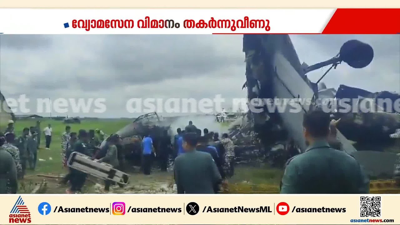 വ്യോമസേന വിമാനം തകർന്നു വീണു; രക്ഷാപ്രവർത്തനം തുടരുന്നു | Indian Air Force |  AN32 Fligh Accident