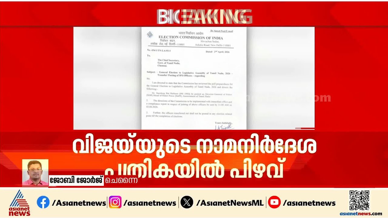 വിജയ്‌യുടെ നാമനിർദേശ പത്രികയിൽ പിഴവ്