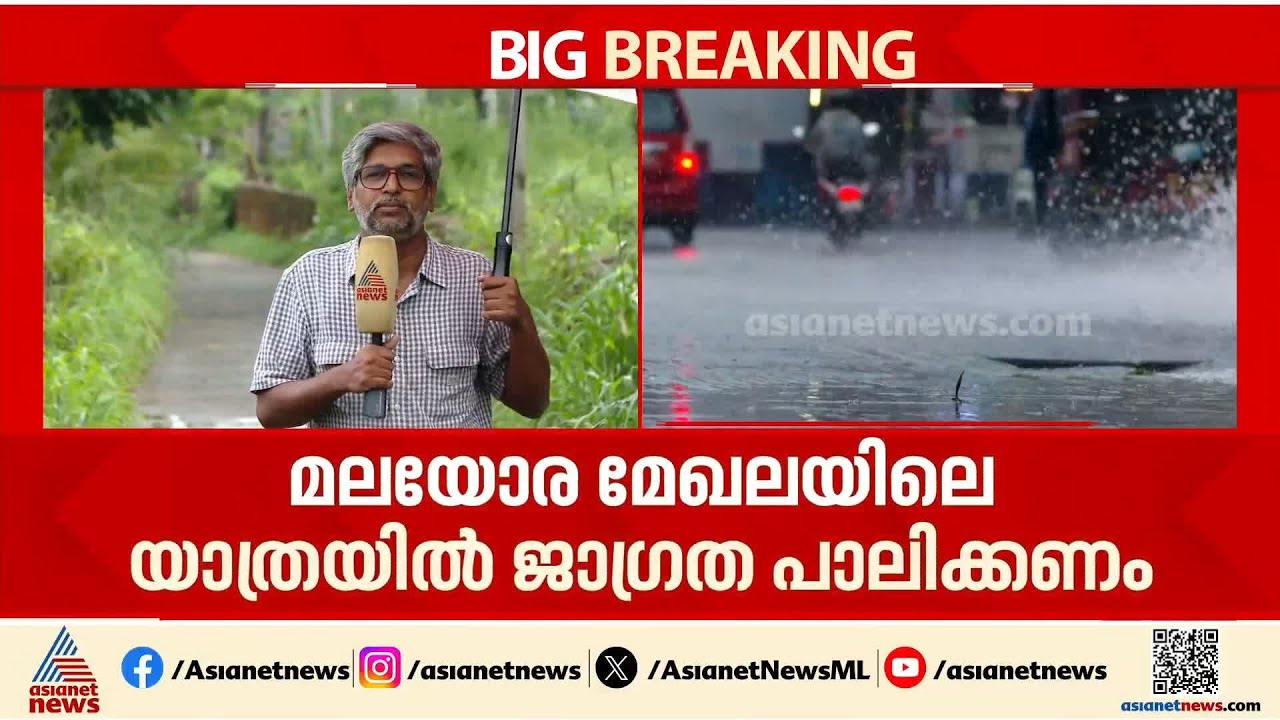 കാസർകോട് അതിതീവ്ര മഴയ്ക്ക് സാധ്യത; ജില്ലയിൽ റെഡ് അലർട്ട്, വിദ്യാഭ്യാസ സ്ഥാപനങ്ങൾക്ക് അവധി