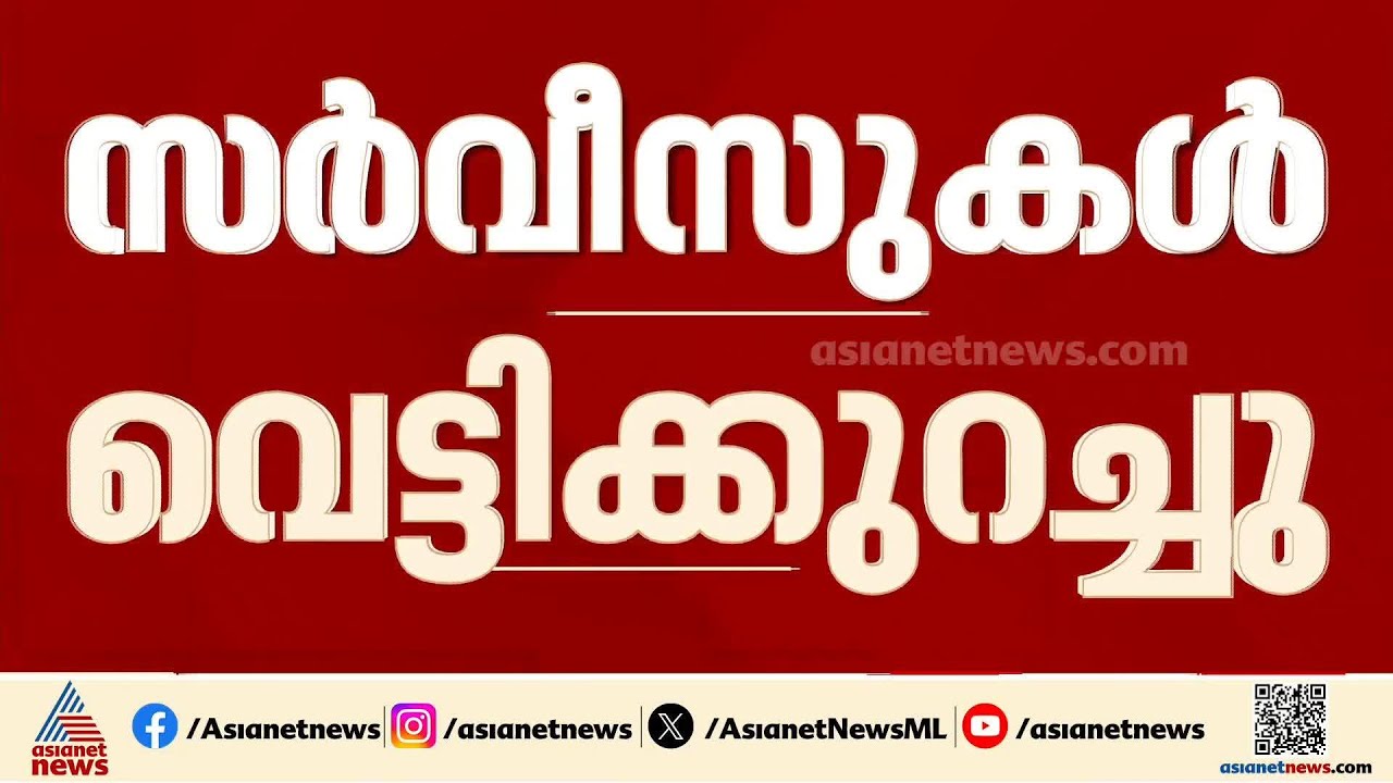 അന്താരാഷ്ട്ര സർവീസുകൾ വെട്ടിക്കുറച്ച് എയർ ഇന്ത്യ