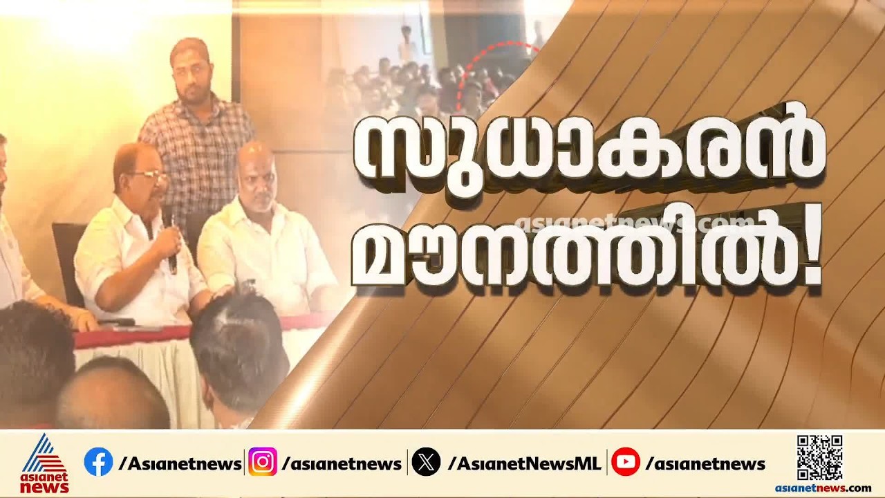ഓപറേഷന്‍ തൂഫാന്‍റെ പേരില്‍ ഗുണ്ടകളുടെ യോഗം; കെ.സുധാകരനെ കൈവിട്ട് നേതാക്കള്‍