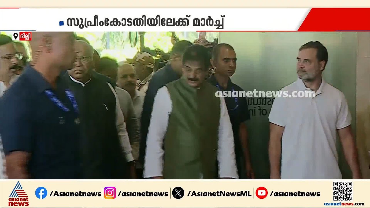 സുപ്രീംകോടതിയിലേക്ക് മാർച്ച് നടത്താൻ ഇന്ത്യാ സഖ്യം; തന്ത്രപരമായ നിലപാടിൽ ഇടതുപാർട്ടികൾ|Supreme court